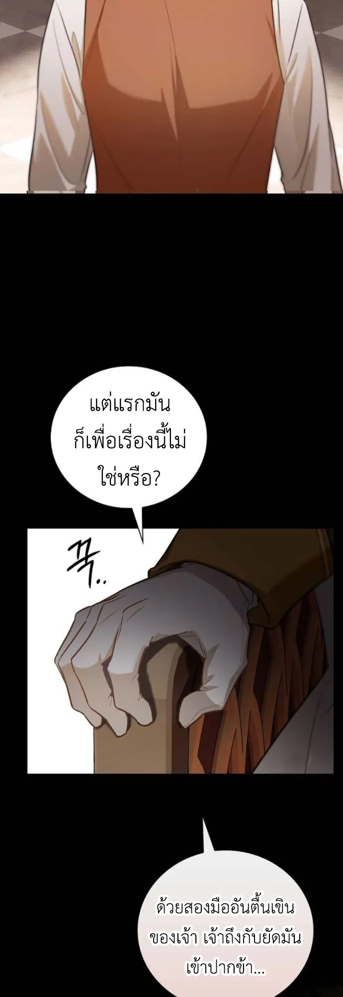 I Was Reincarnated as the Third Son of a Duke ตอนที่ 3 หน้า 14