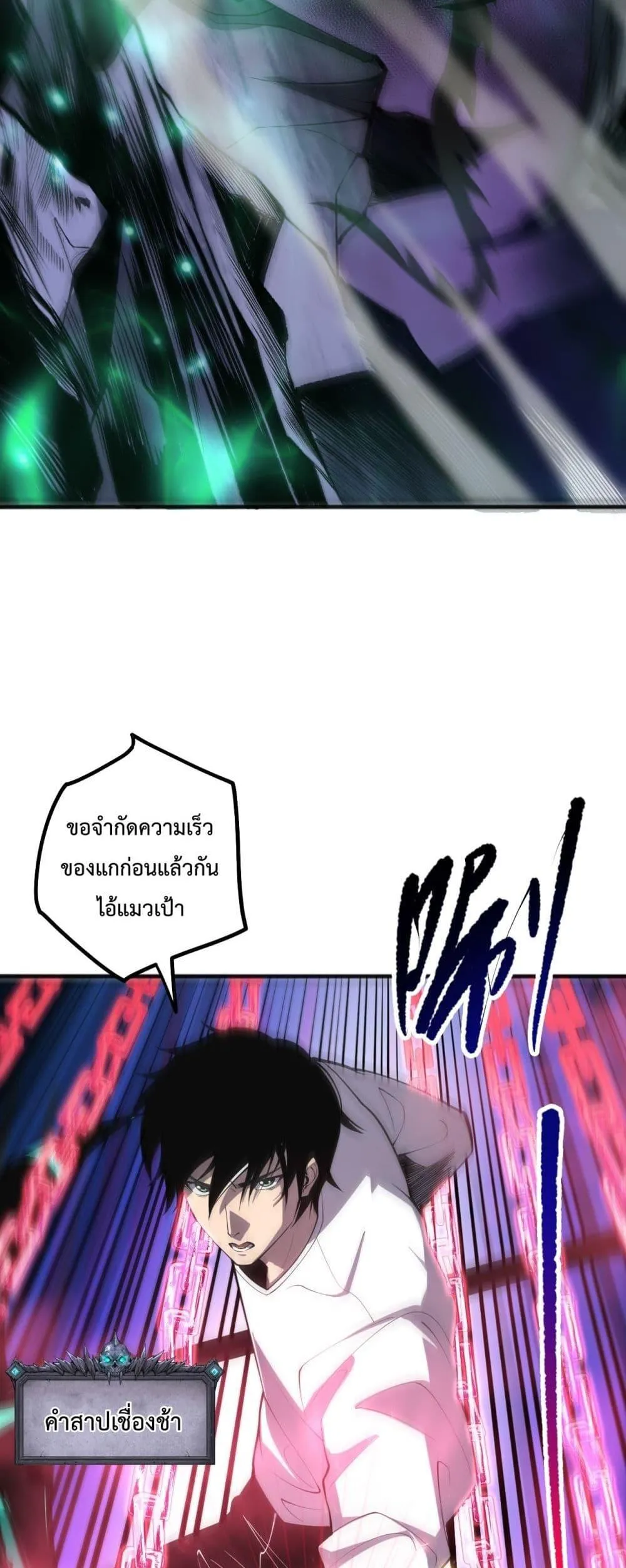 Disastrous Necromancer ตอนที่ 60 หน้า 20