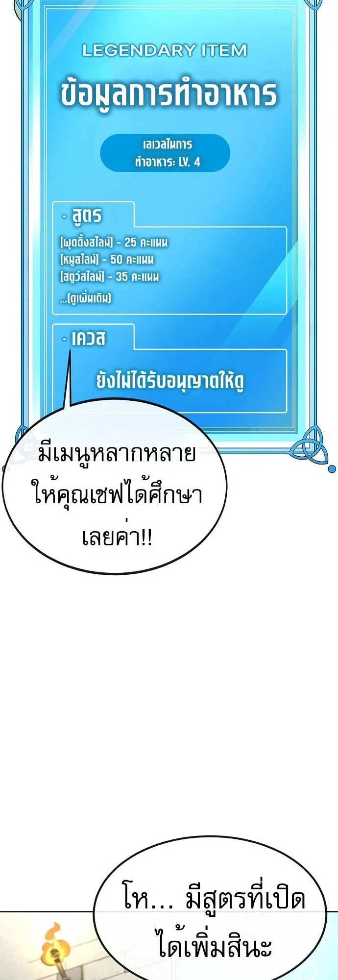The Heavenly Demon Wants to Be a Chef ตอนที่ 4 หน้า 39