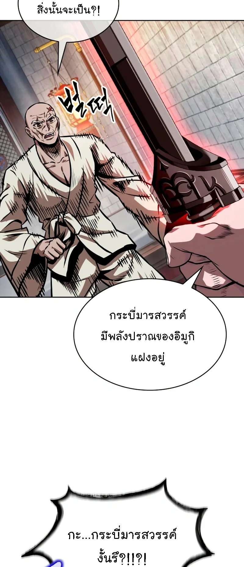 Nano Machine Chapter 279 หน้า 23