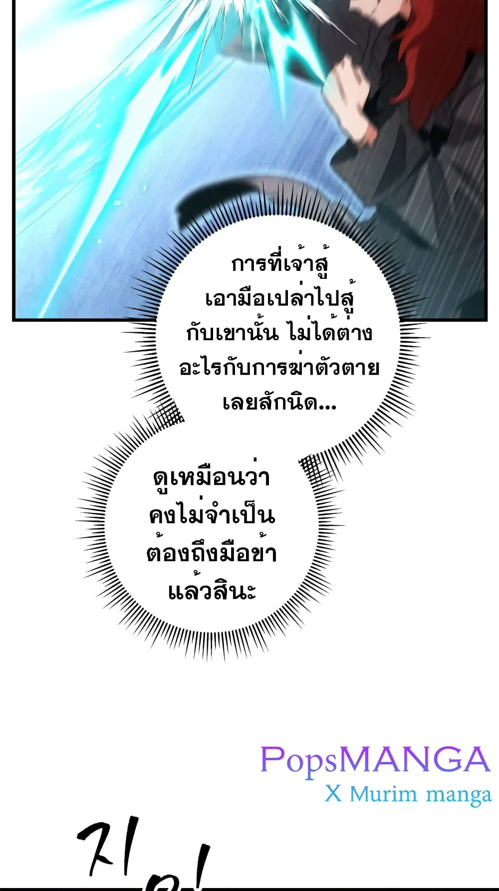 Heavenly Inquisition Sword ตอนที่ 12 หน้า 60