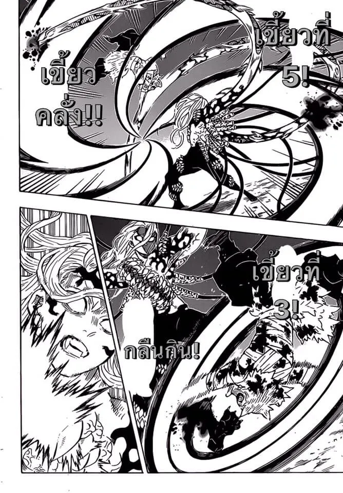 Kimetsu no yaiba ตอนที่ 197 หน้า 23