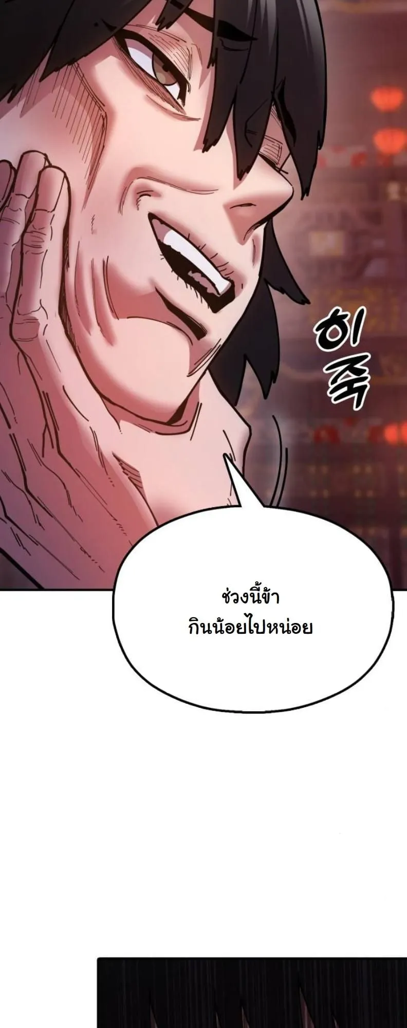 Chronicles of the Lazy Sovereign ตอนที่ 5 หน้า 99