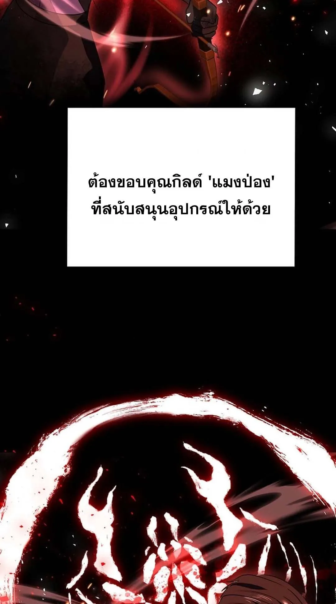 Regressed Genius Creates Mythic Items ตอนที่ 5 หน้า 81