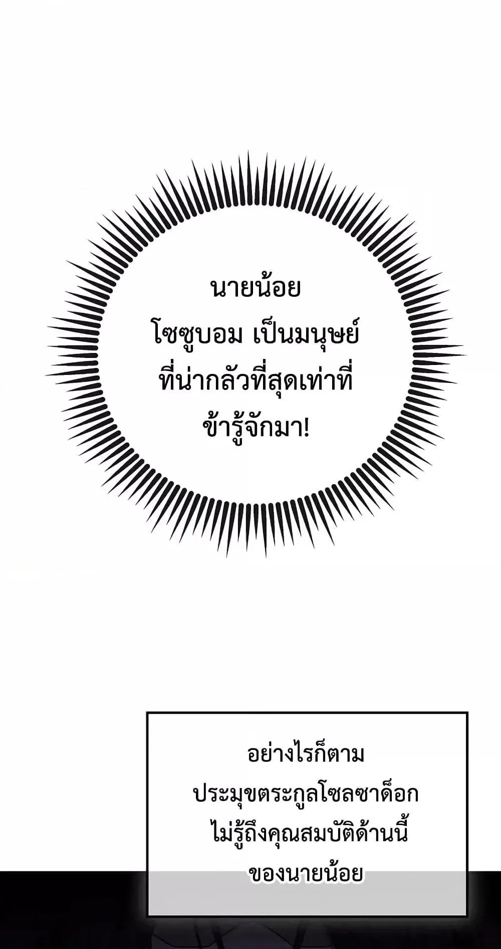 The Twin Swords of the Sima ตอนที่ 2 หน้า 52