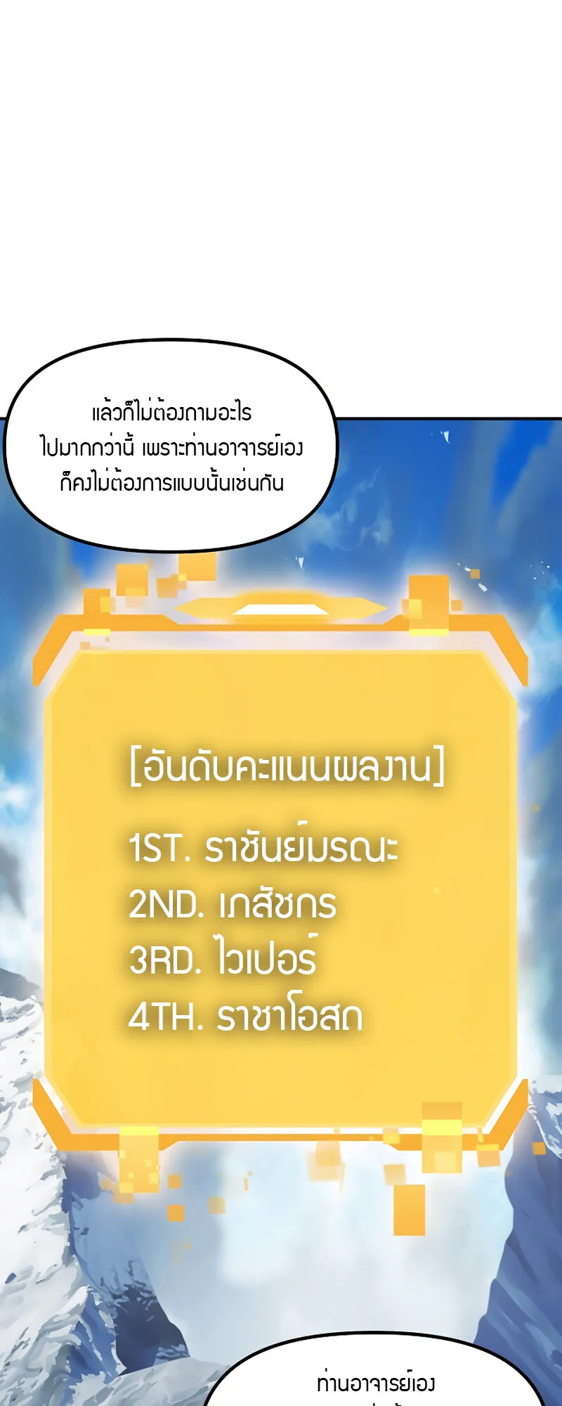 SSS-Class Suicide Hunter ตอนที่ 79 หน้า 61