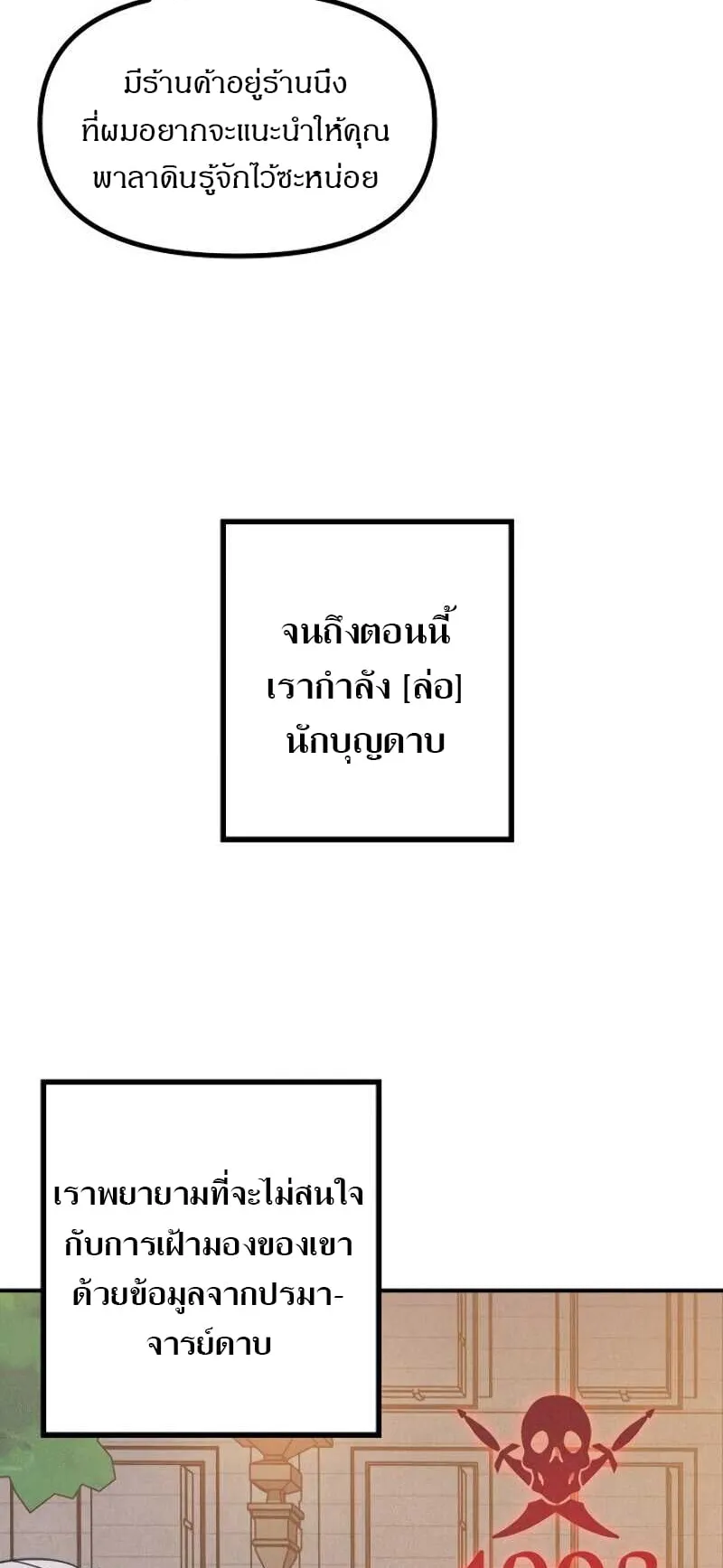 SSS-Class Suicide Hunter ตอนที่ 30 หน้า 52