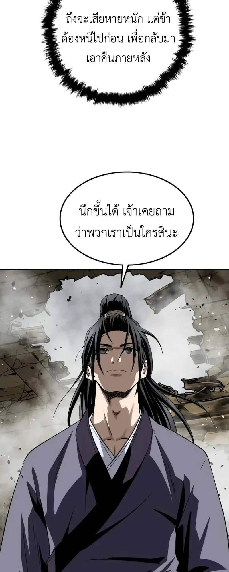 The Supreme Demonic Sword ตอนที่ 13 หน้า 53