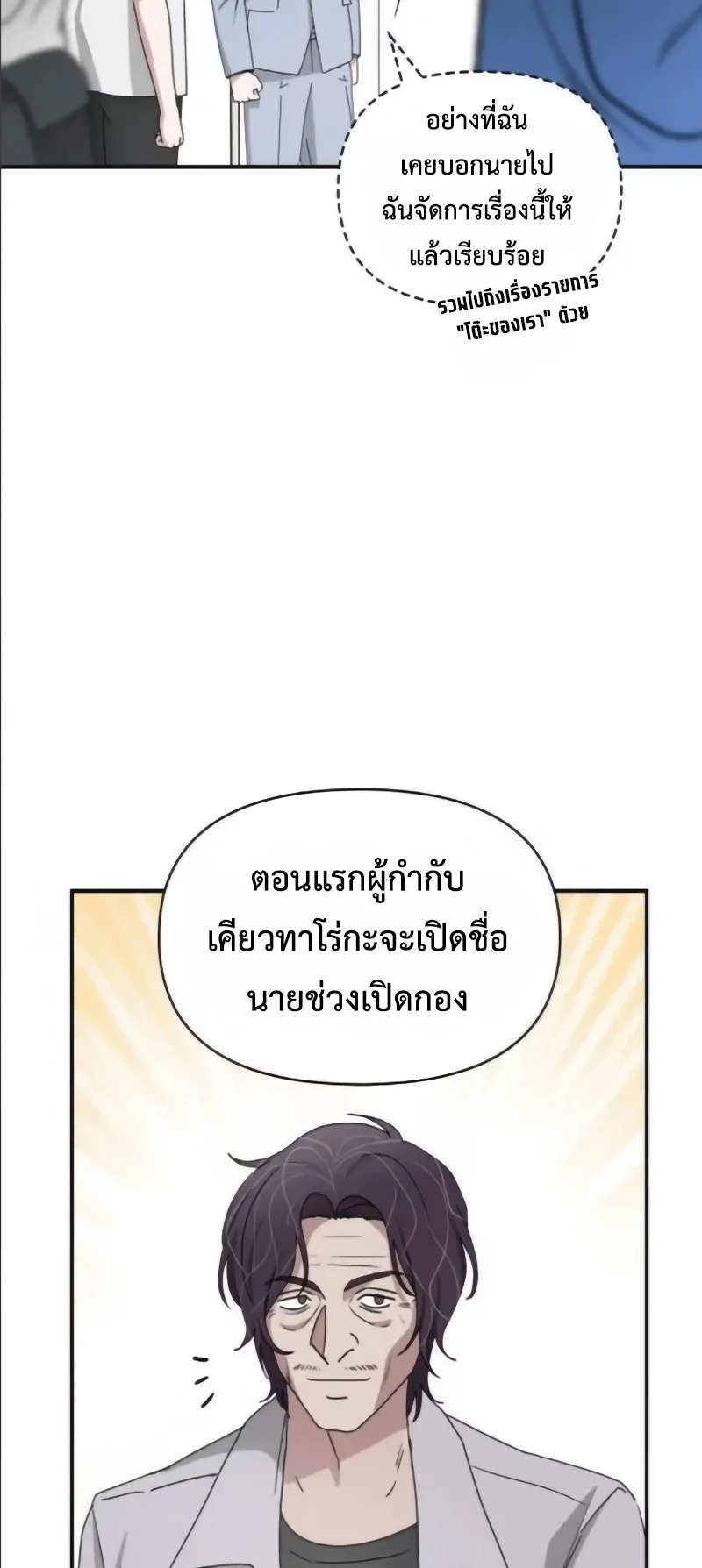 I Was Immediately Mistaken for a Monster Genius Actor ตอนที่ 55 หน้า 27