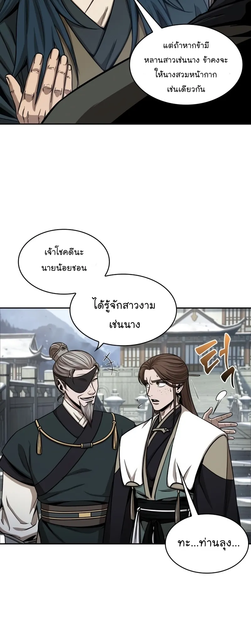 Nano Machine Chapter 115 หน้า 23