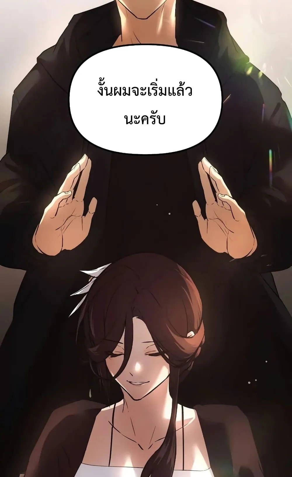 I Obtained a Mythic Item ตอนที่ 6 หน้า 72