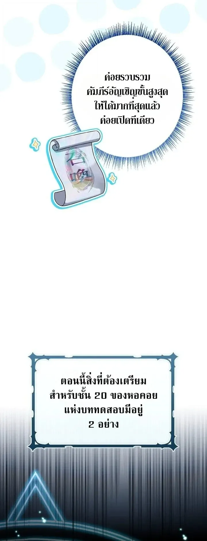 Only I Have an EX-Grade Summon ตอนที่ 41 หน้า 25