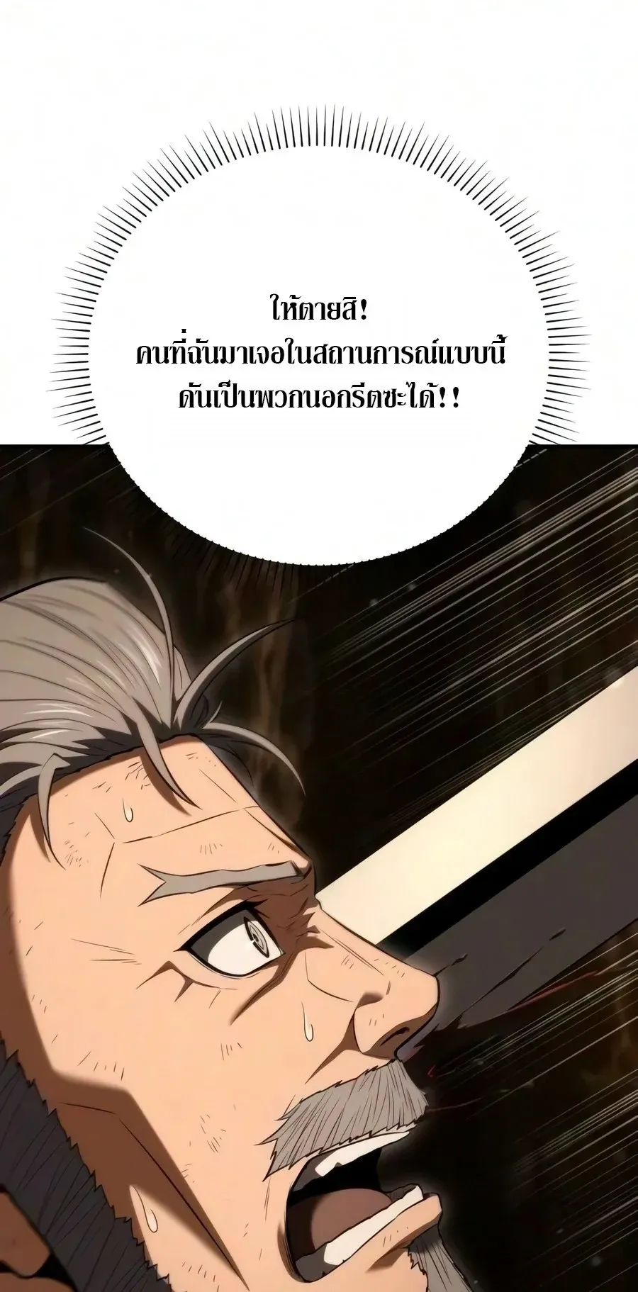 The Seventh Prince Wants to Bail ตอนที่ 10 หน้า 88