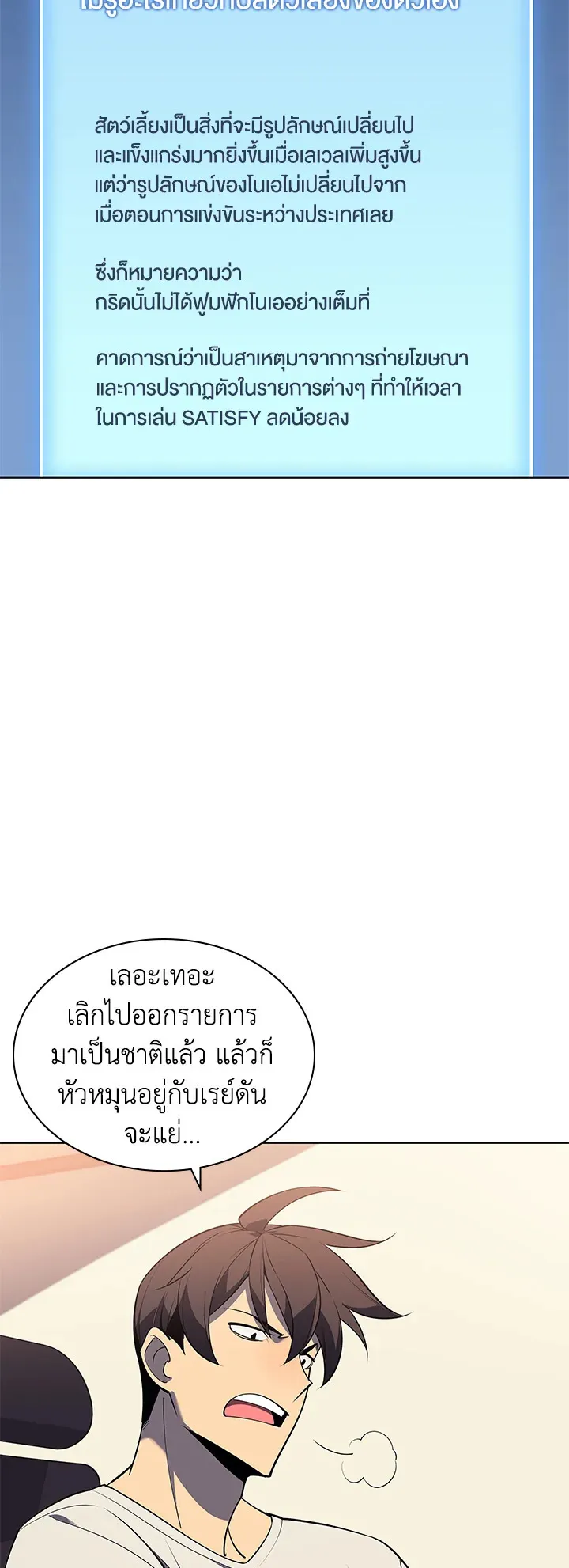 Overgeared ตอนที่ 117 หน้า 8