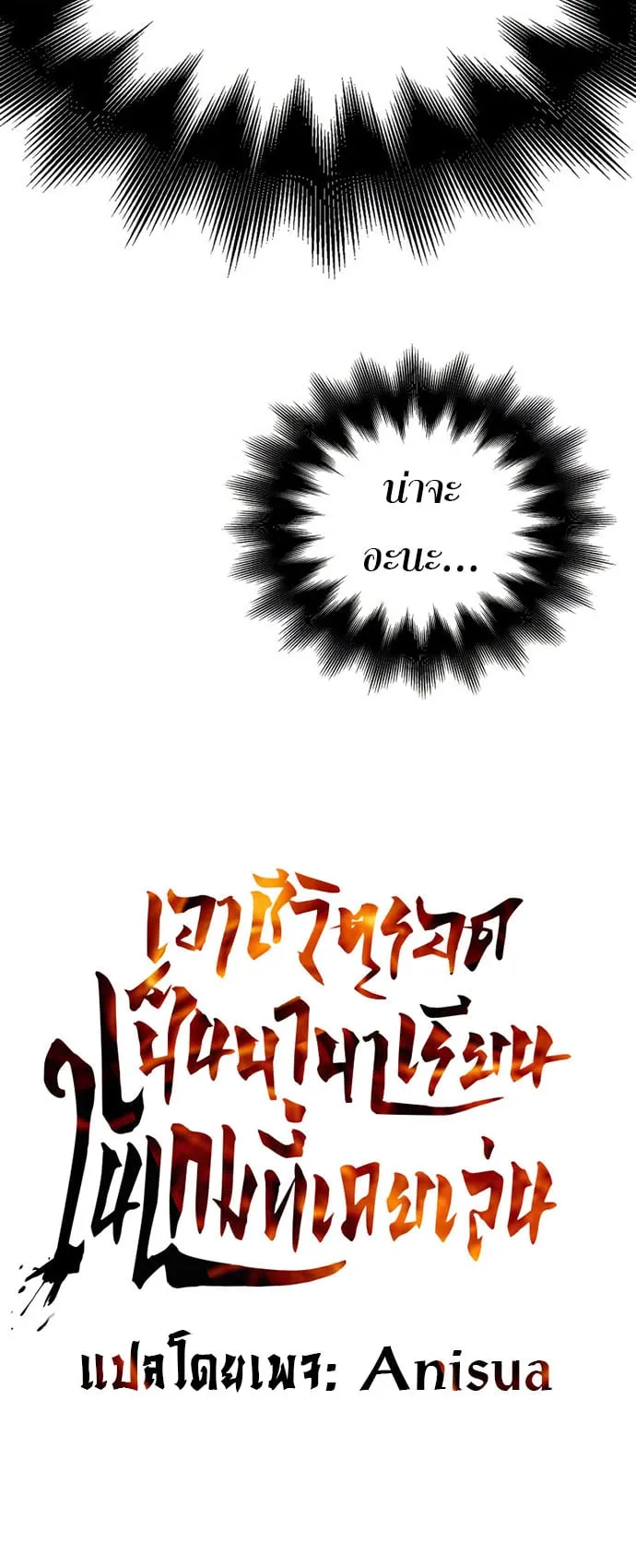 Surviving the Game as a Barbarian ตอนที่ 1 หน้า 123