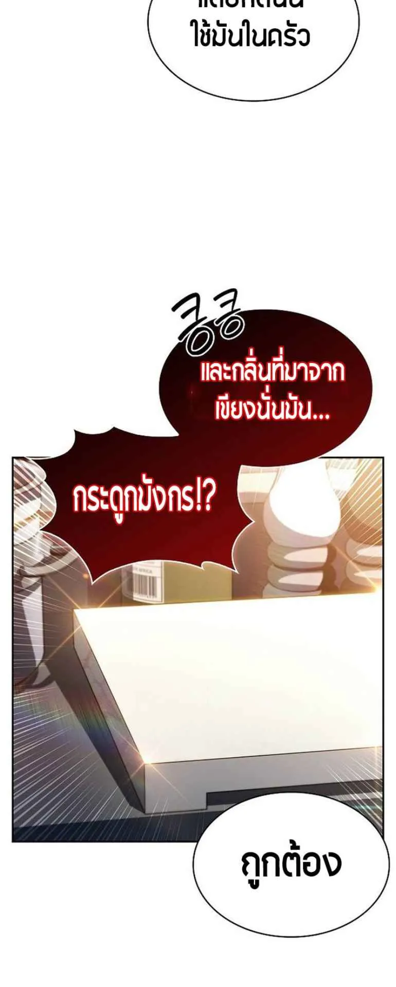 The Demon Slayer’s Restaurant ตอนที่ 2 หน้า 40