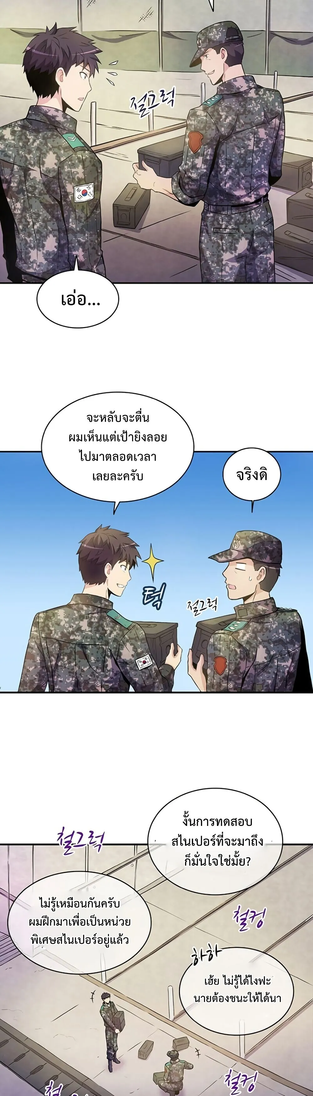 Arcane Sniper ตอนที่ 1 หน้า 7