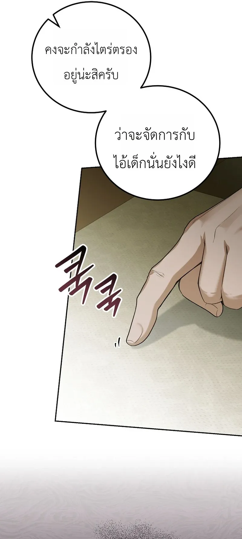 The Apocalypse Needs a Pro ตอนที่ 15 หน้า 11