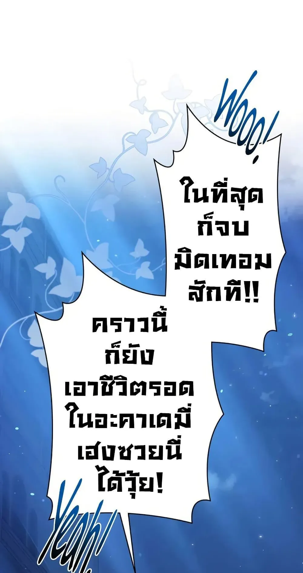 Love Letter From the Future ตอนที่ 1 หน้า 48