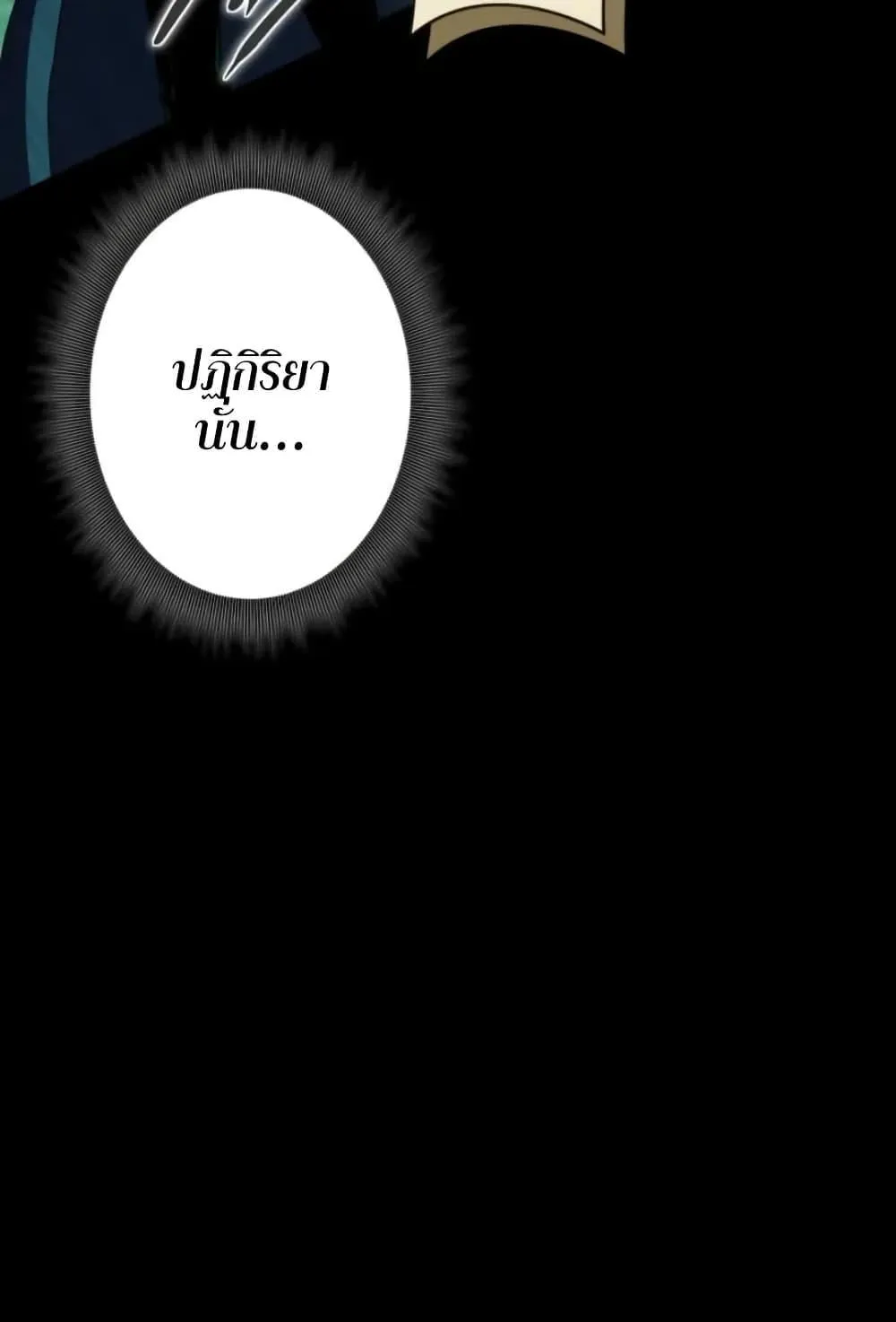 100 Million Years Later The Ultimate Weapon Return ตอนที่ 2 หน้า 70