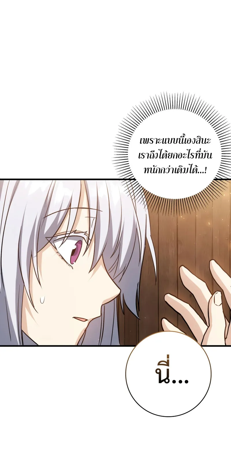 The Reincarnated Assassin Is a Swordmaster ตอนที่ 11 หน้า 17