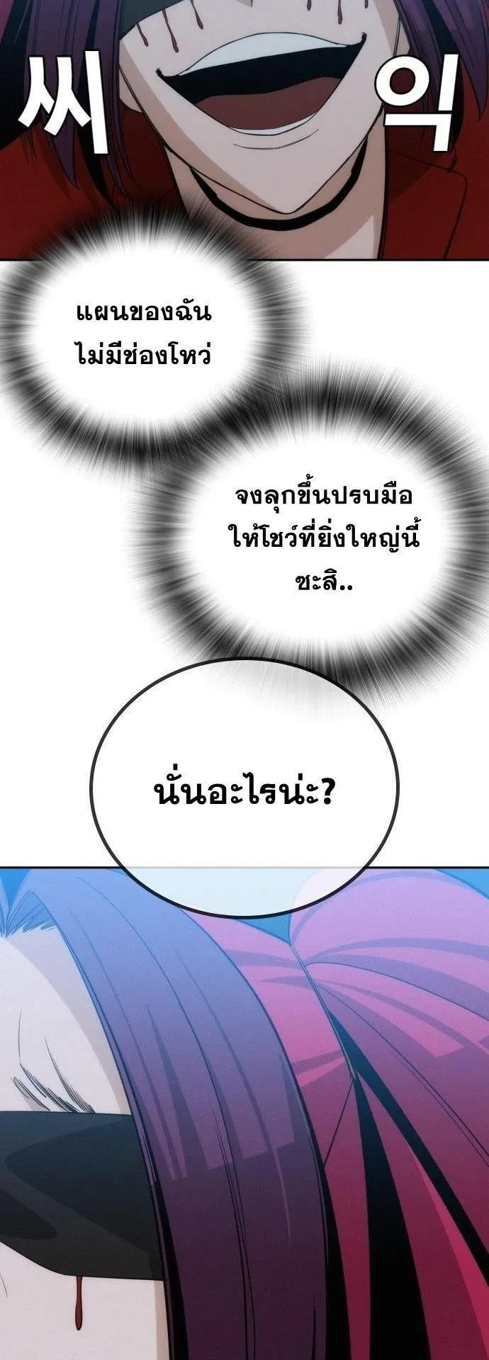 The Regressor Only Protects Me ตอนที่ 46 หน้า 12