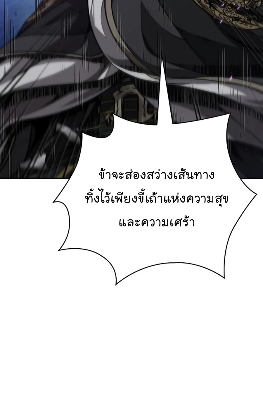 Nano Machine Chapter 138 หน้า 75