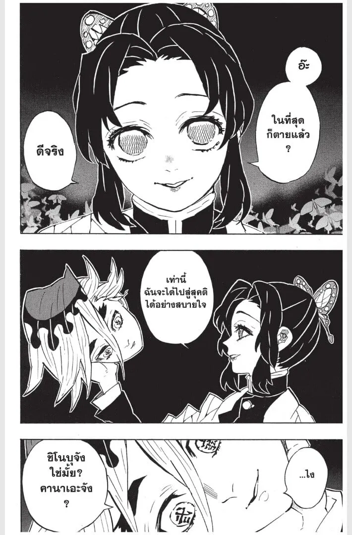 Kimetsu no yaiba ตอนที่ 161 หน้า 54