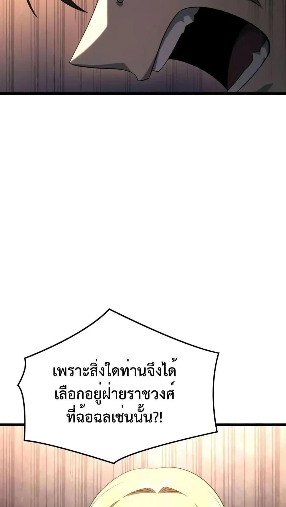Insanely-Talented Player ตอนที่ 20 หน้า 96