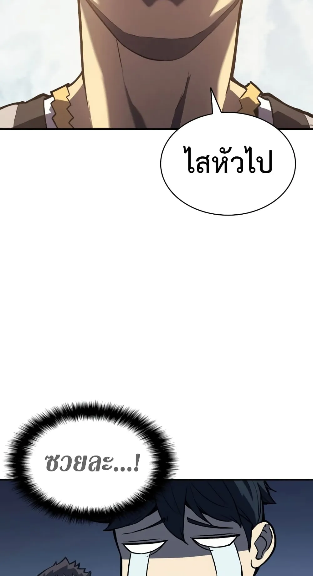 The Return of The Disaster-Class Hero ตอนที่ 3 หน้า 138