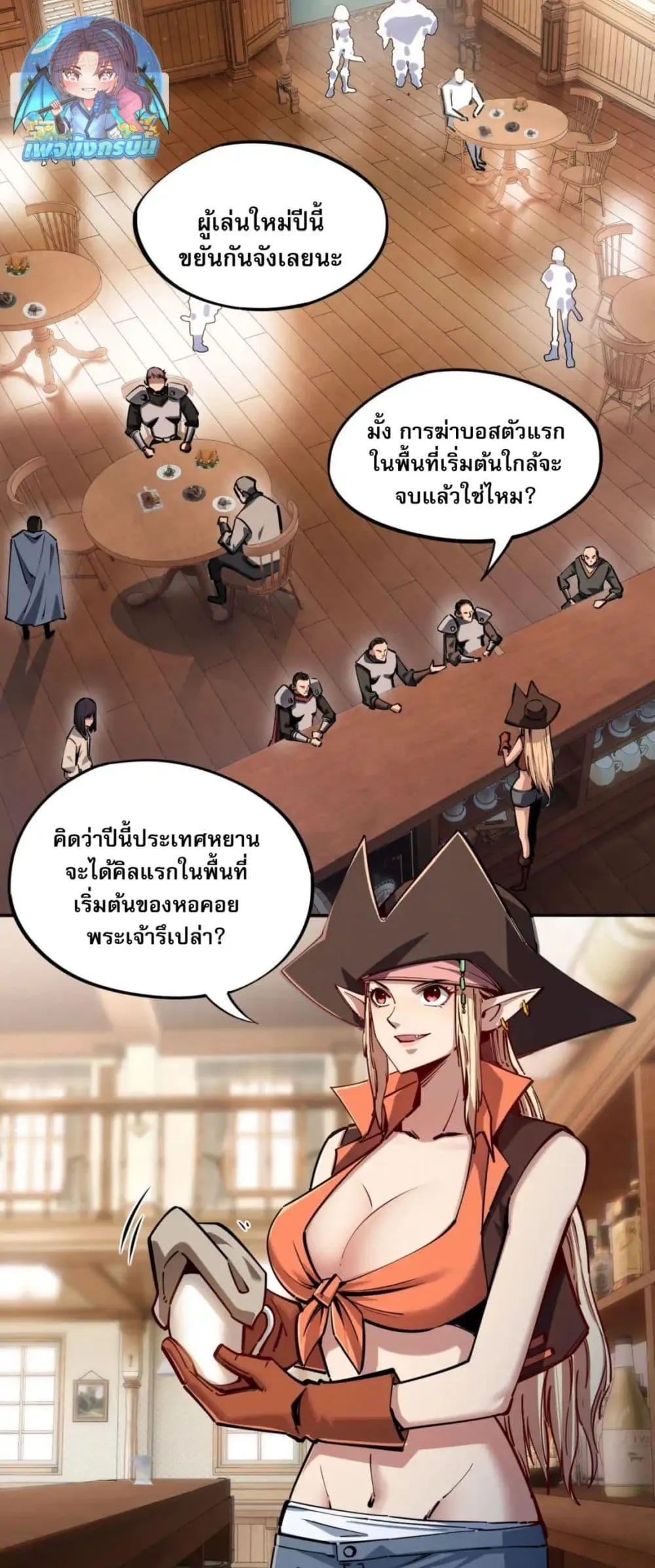 All People Scramble for the Tower: I Cleared 999 Floors in Advance ตอนที่ 4 หน้า 27