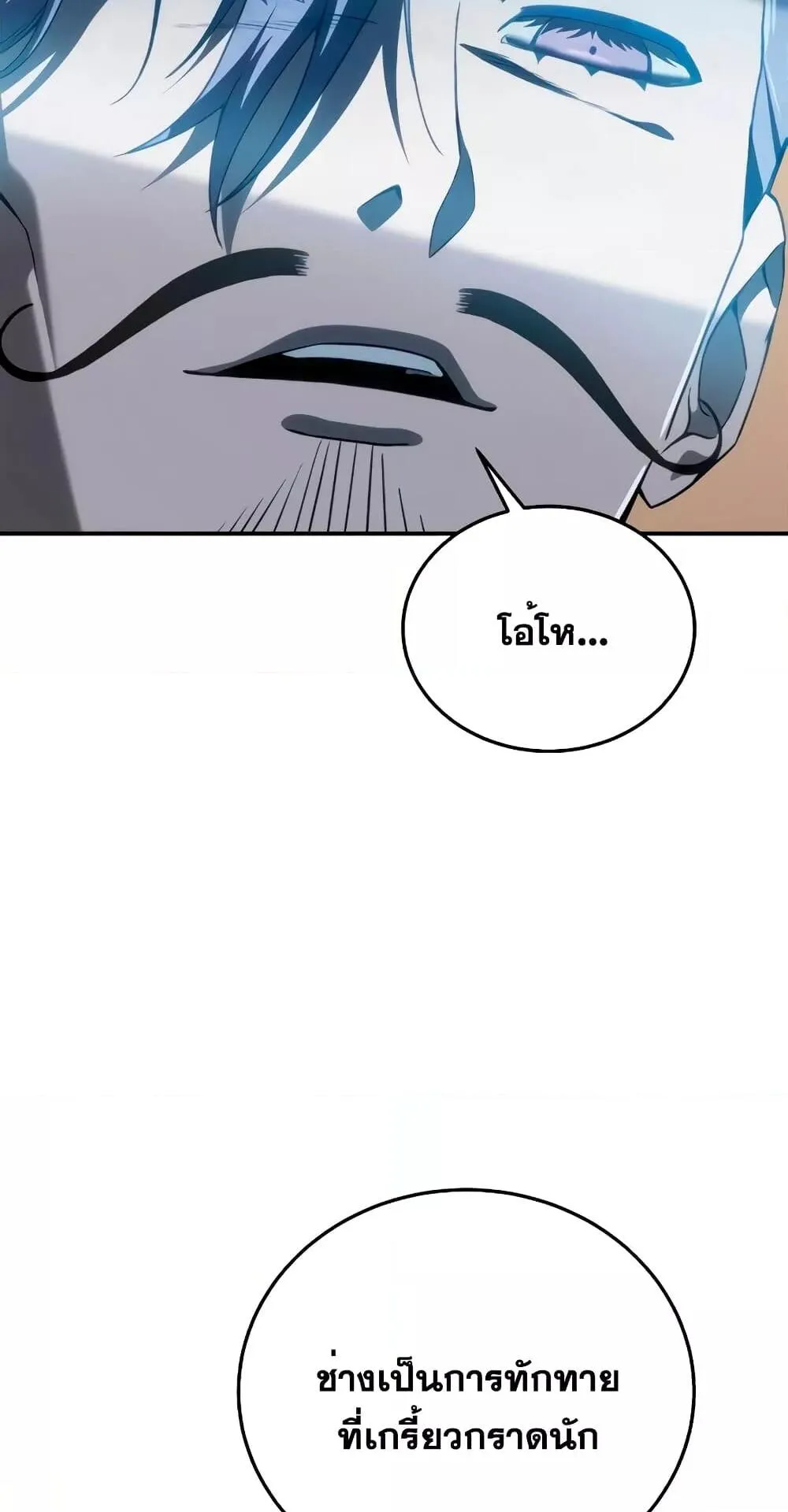 Star-Embracing Swordmaster ตอนที่ 23 หน้า 109