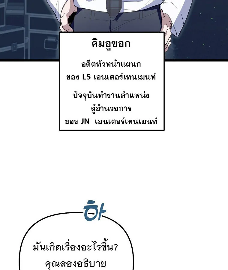 The Crazy Genius Composer Returns ตอนที่ 30 หน้า 62