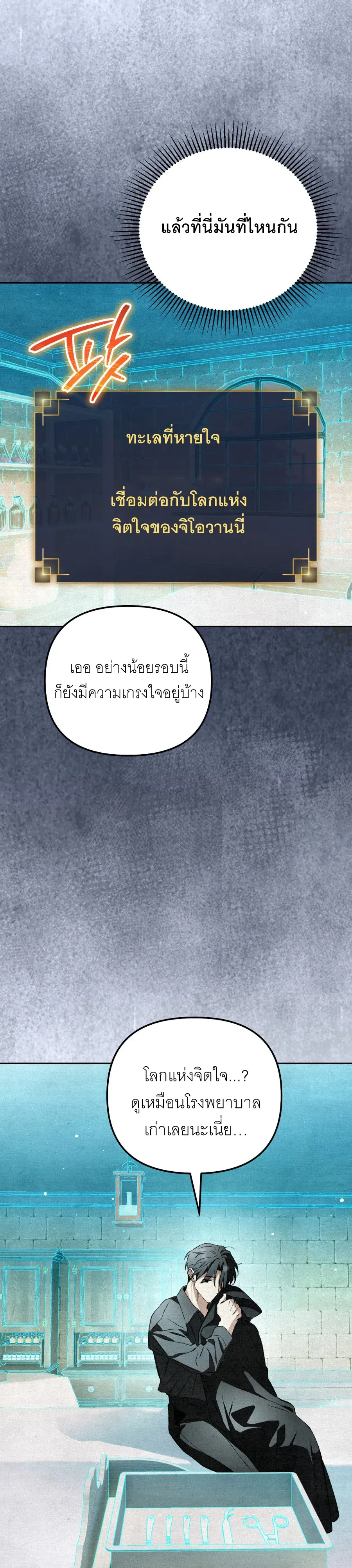 The Painter Who Draws Dungeons ตอนที่ 10 หน้า 71