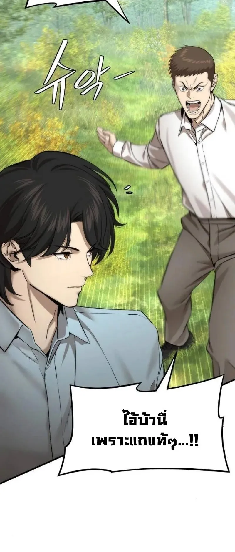A Regressor’s Tale of Cultivation ตอนที่ 15 หน้า 8
