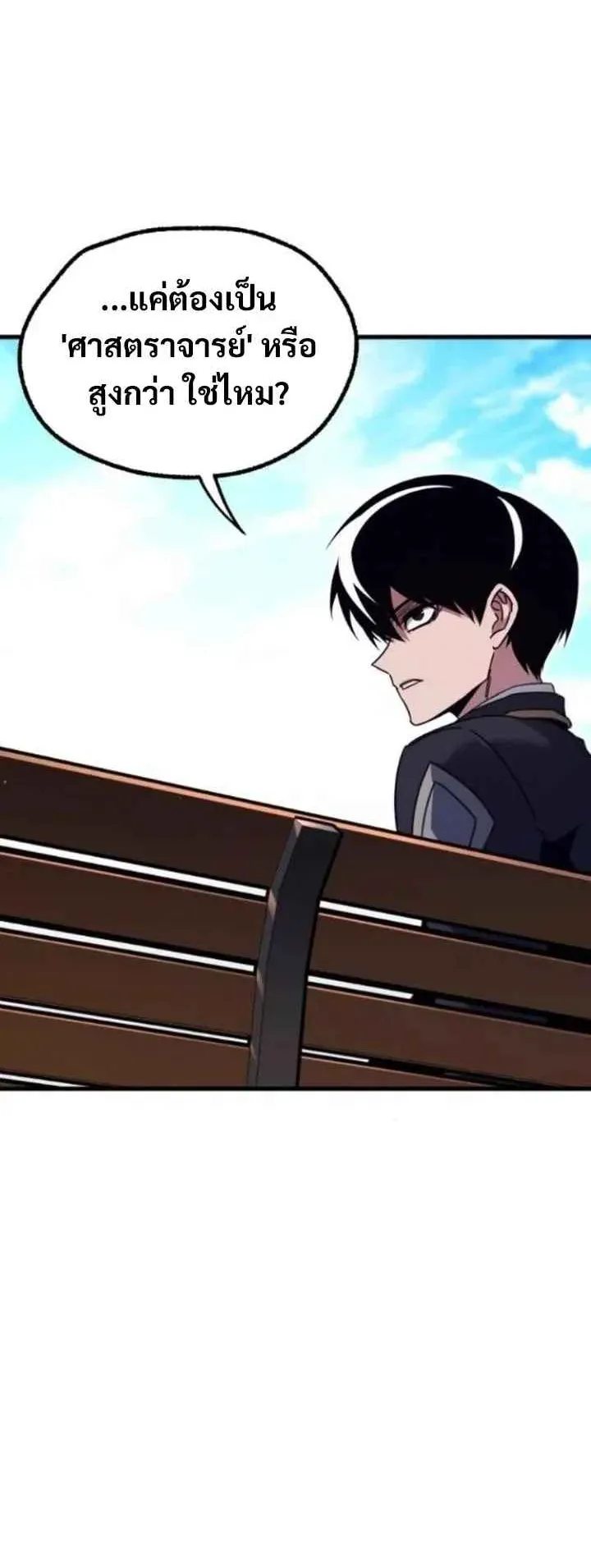 I Took Over The Academy With a Single Sashimi Knife ตอนที่ 36 หน้า 98