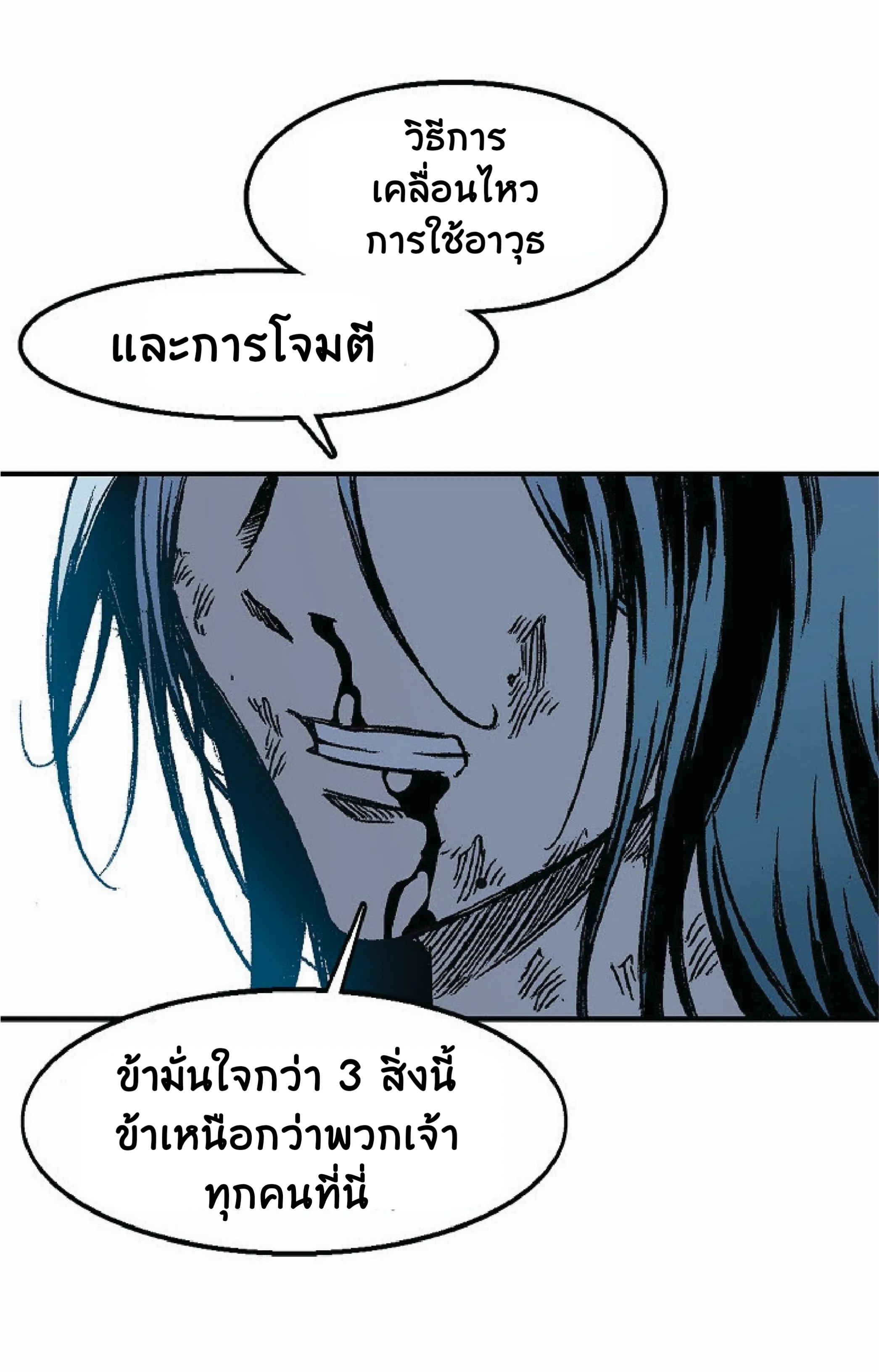 Memoir of the God of War ตอนที่ 3 หน้า 48