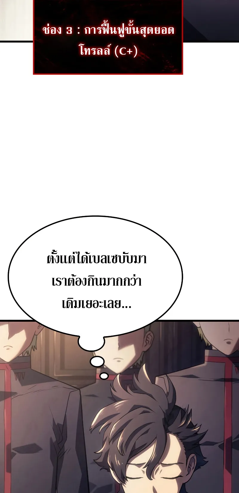 Revenge of the Iron-Blooded Sword Hound ตอนที่ 11 หน้า 79