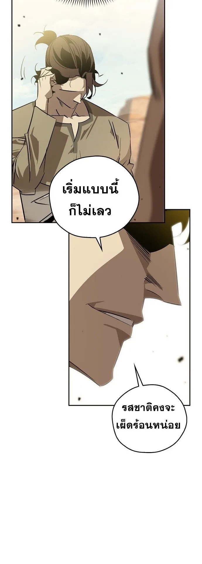 Wild West Murim ตอนที่ 19 หน้า 15