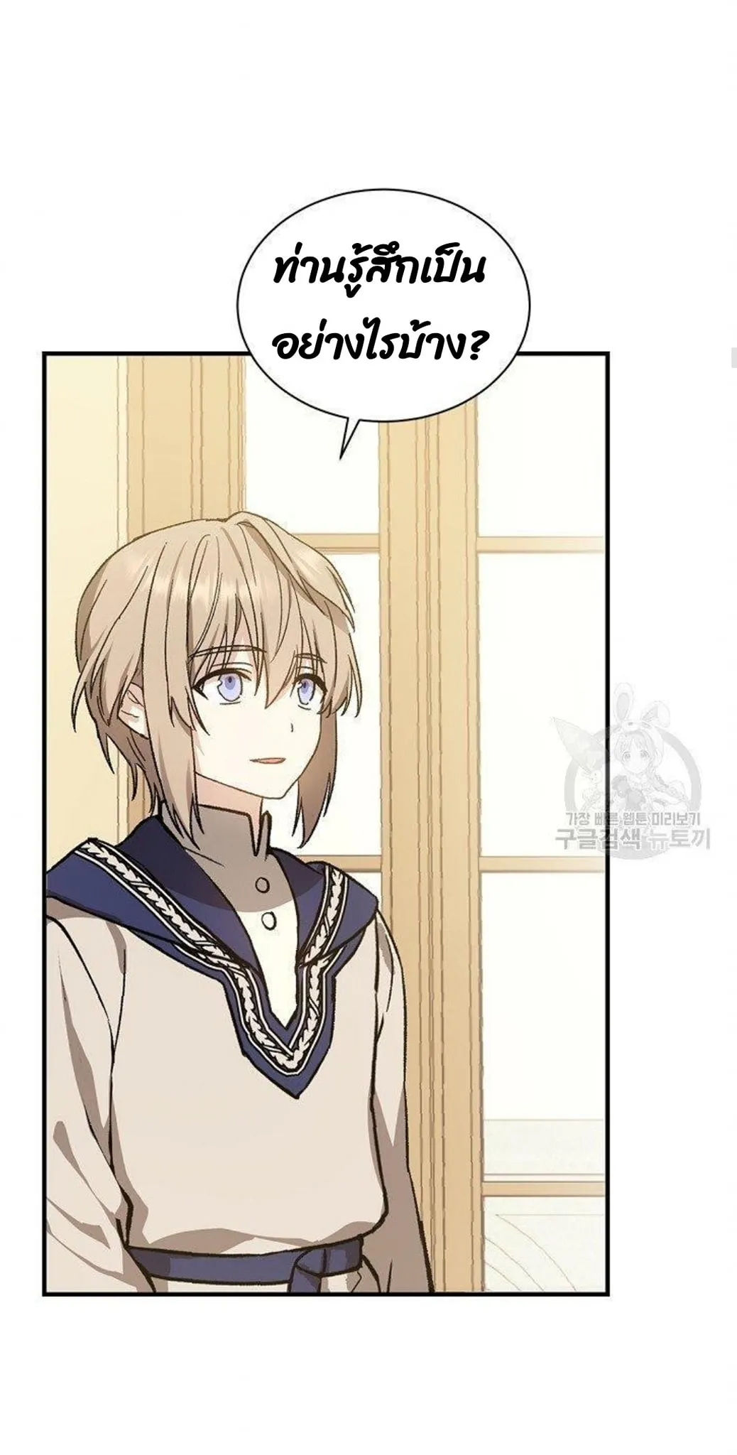 Return of the 8th Class Magician ตอนที่ 6 หน้า 17