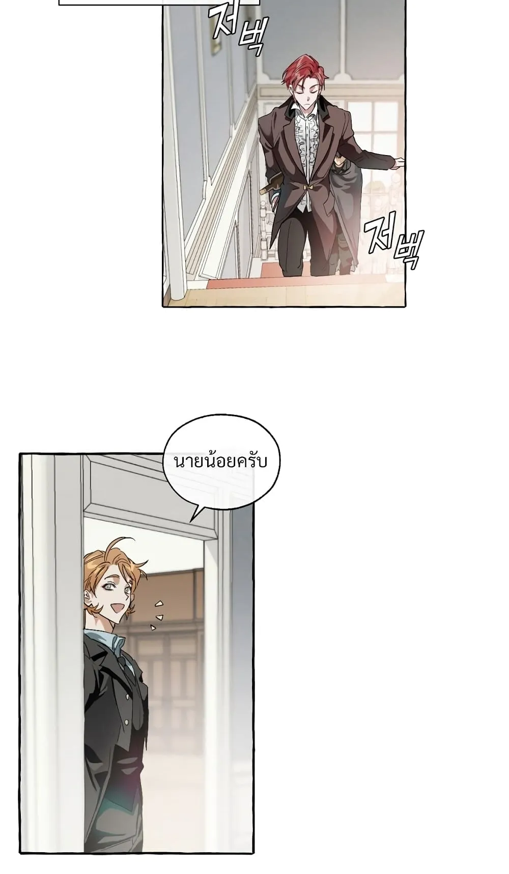 Trash of the Count’s Family ตอนที่ 5 หน้า 21