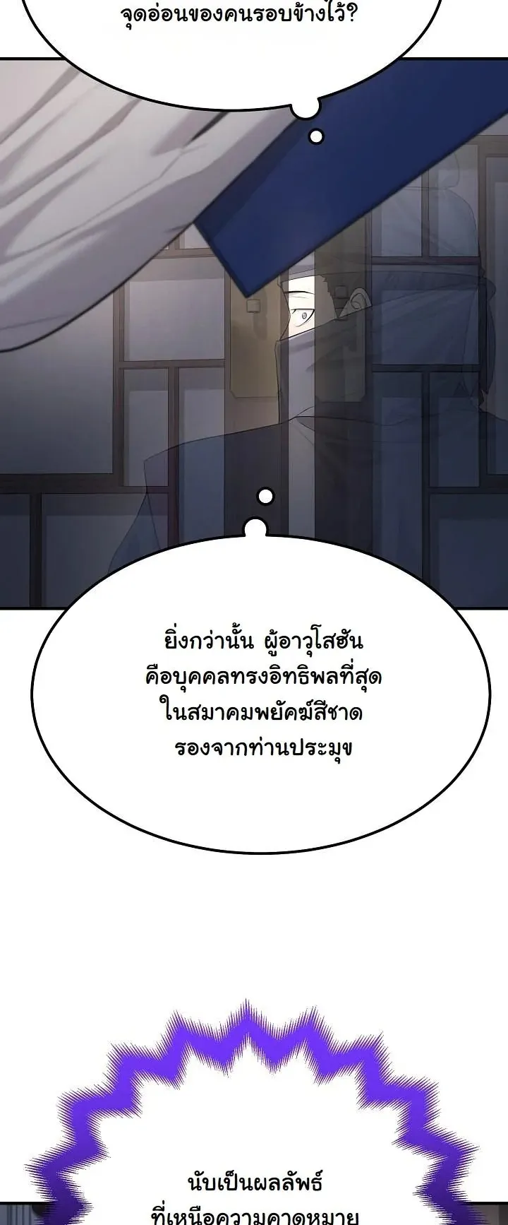 Monopolizing All Opportunities ตอนที่ 6 หน้า 47