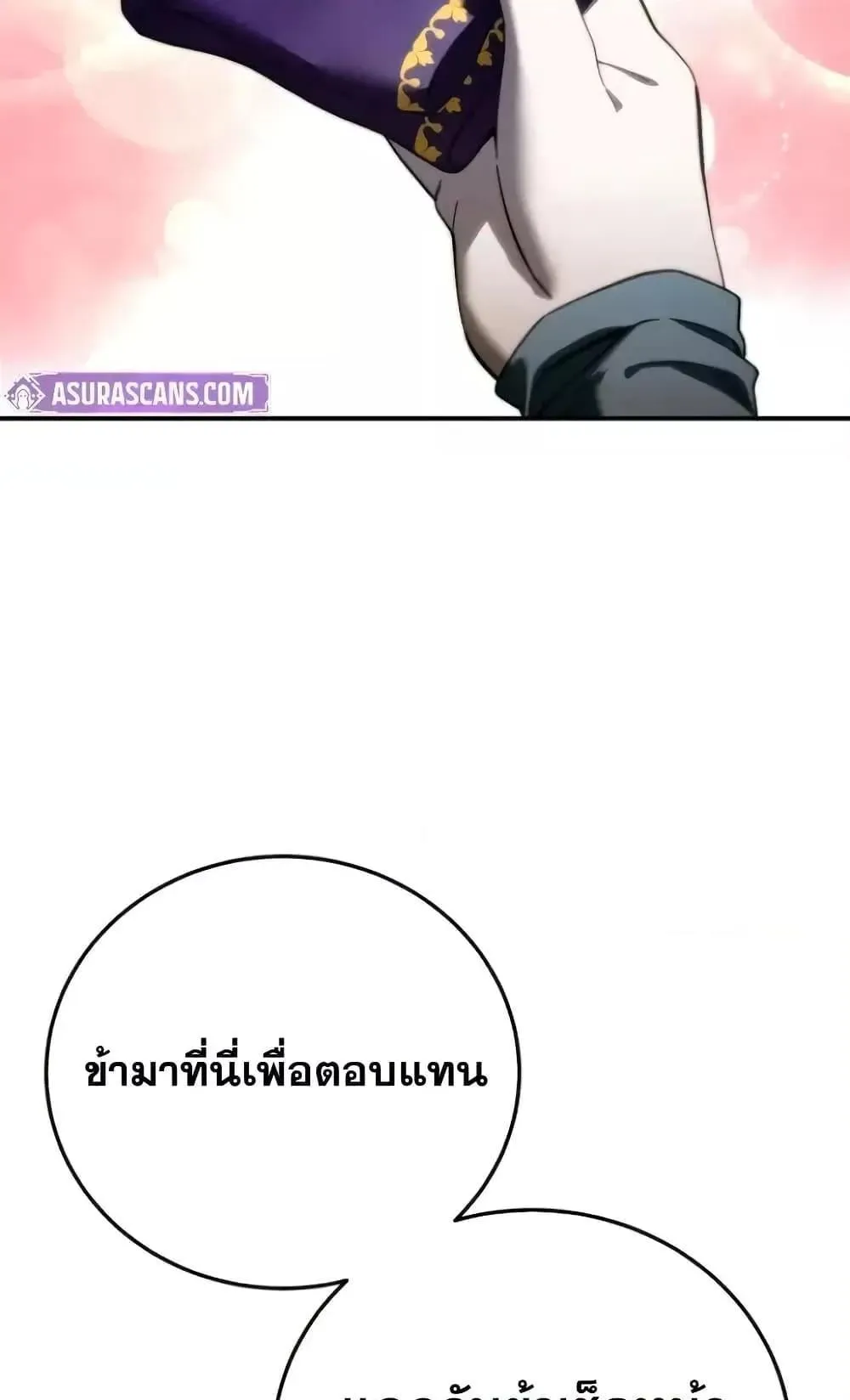 Star-Embracing Swordmaster ตอนที่ 79 หน้า 65