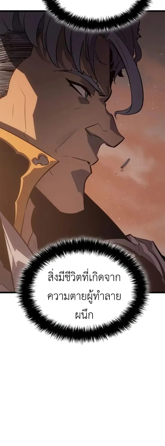 Solo Leveling: Ragnarok ตอนที่ 26 หน้า 26