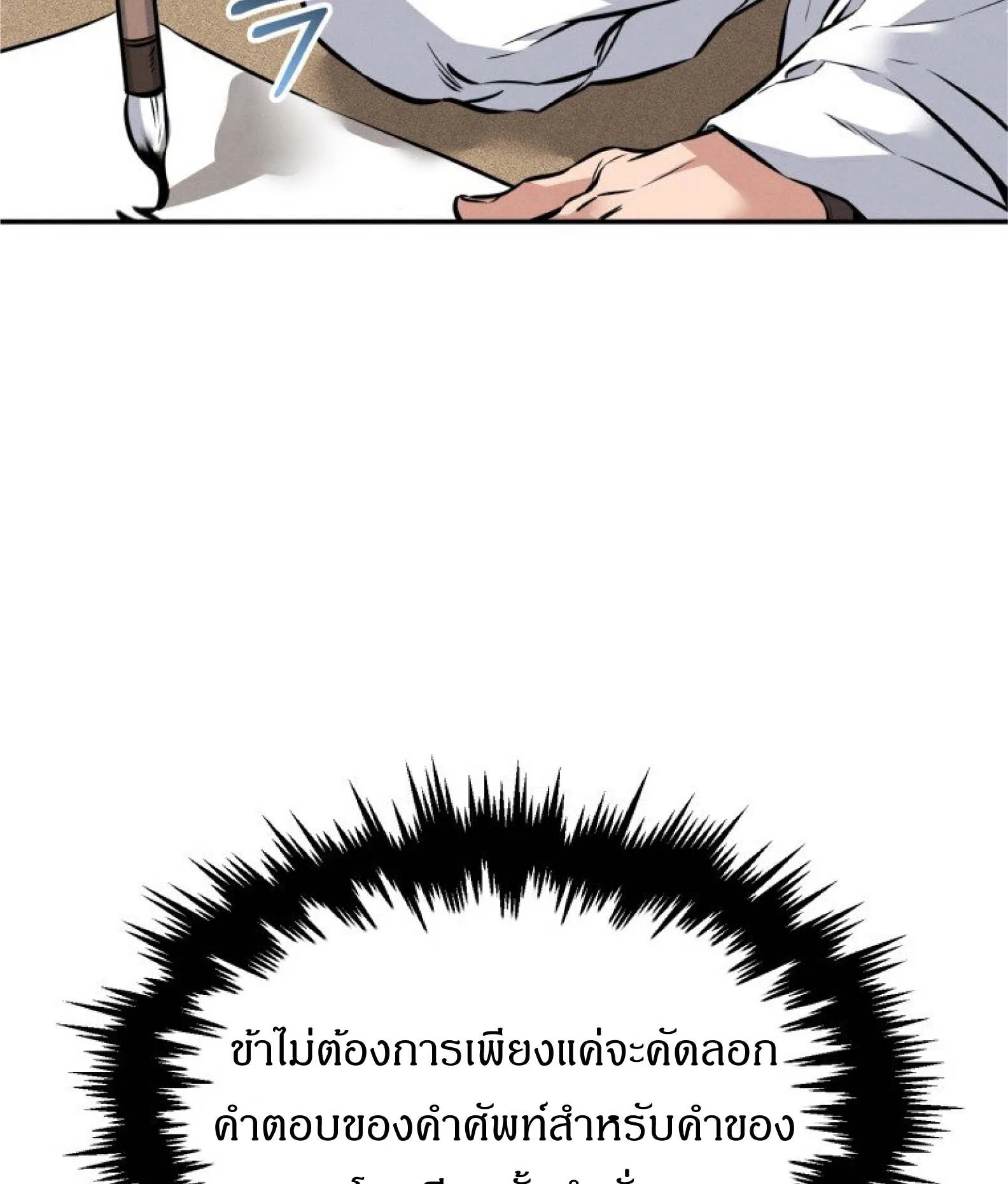 Reincarnated Escort Warrior ตอนที่ 4 หน้า 7