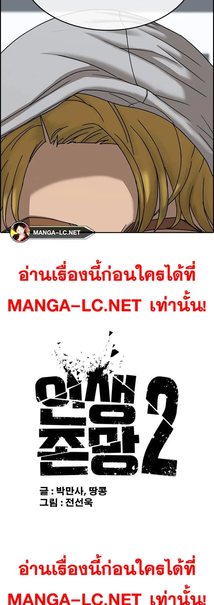 Loser Life 2 ตอนที่ 19 หน้า 11