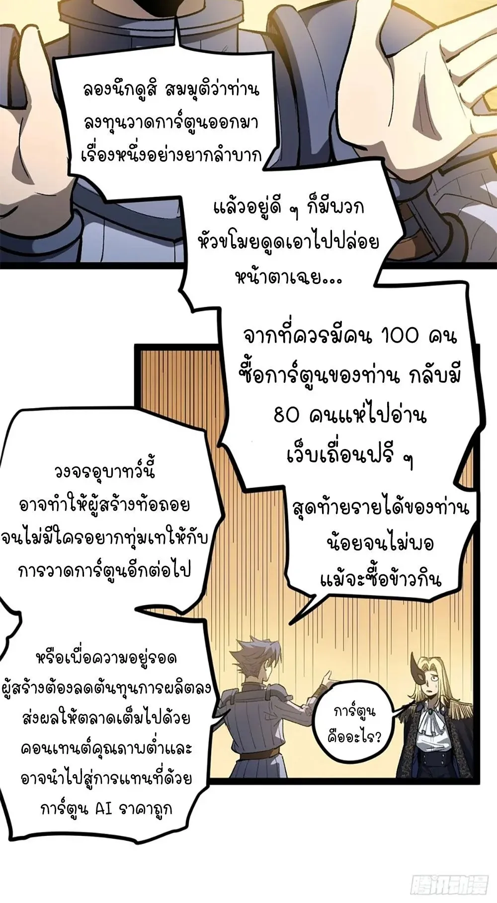 Gatekeeper of the Boundless Worlds ตอนที่ 104 หน้า 12
