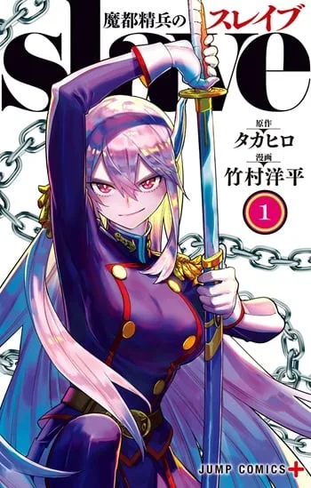 ปกMato Seihei no Slave