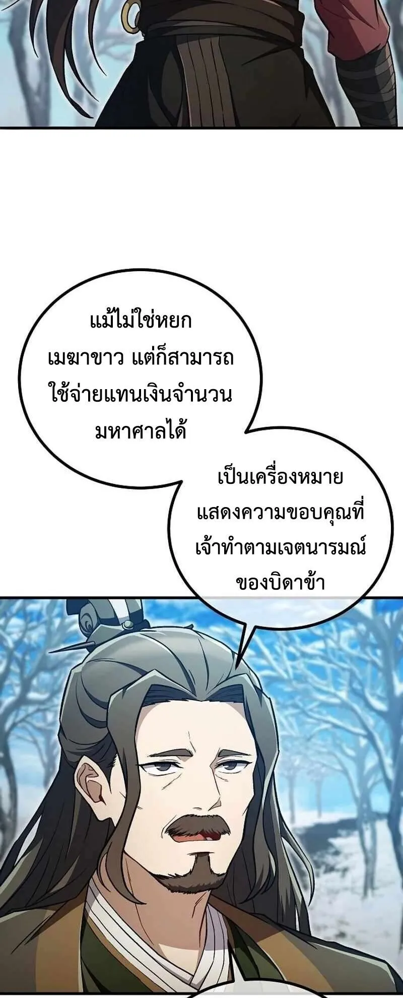 The Twin Swords of the Sima ตอนที่ 40 หน้า 7