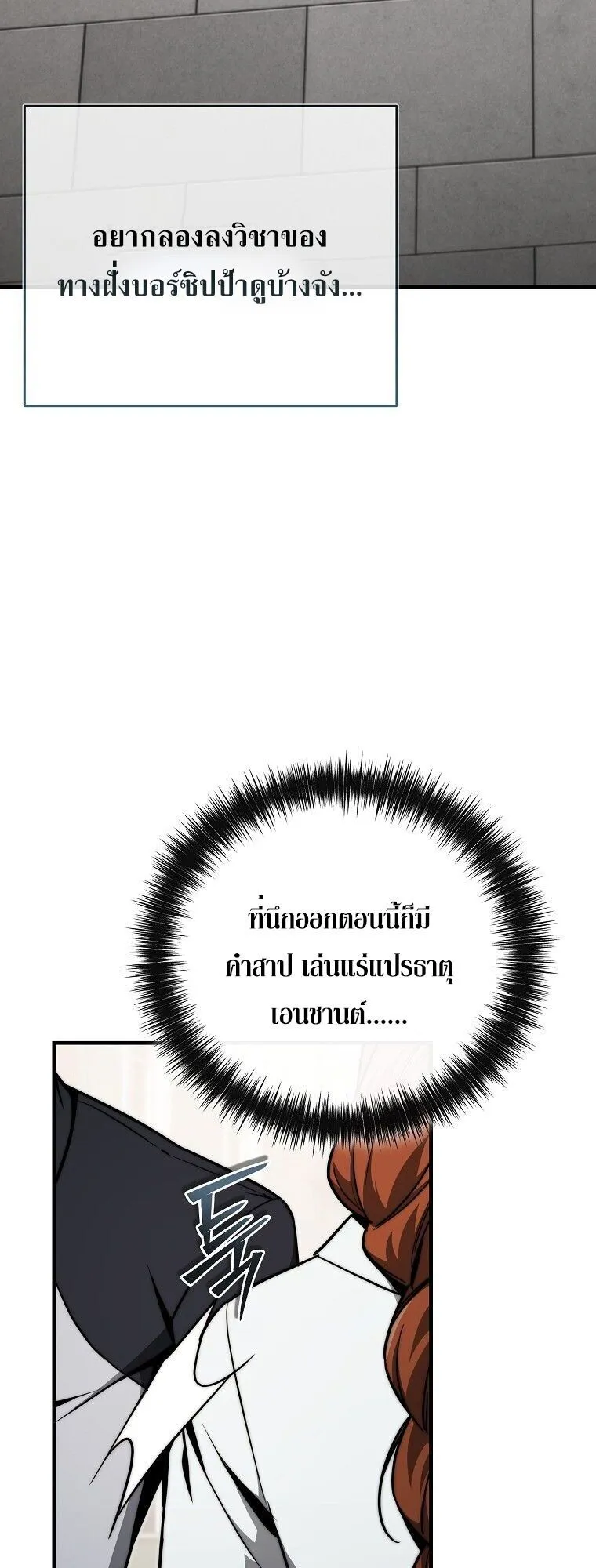 The Regressor Makes Everything ตอนที่ 13 หน้า 33
